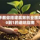 手把手教你搭建高效创业团队：从0到1的避坑指南