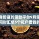 无需身份证的借款平台9月借钱诀窍！同时汇总5个花户借钱的平台100%能借到app
