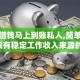 我要借钱马上到账私人,简单汇总5个没有稳定工作收入来源的口子