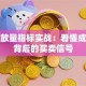 股票放量指标实战：看懂成交量背后的买卖信号