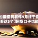 黑户也能借钱软件9月终于搞明白！速看这5个​网贷口子也能贷款给黑户