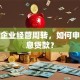 小微企业经营周转，如何申请低息贷款？