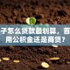 买房子怎么贷款最划算，首套房用公积金还是商贷？