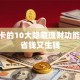 银行卡的10大隐藏理财功能 教你省钱又生钱