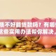 「资质不好能贷款吗？有哪些方法？」这些实用办法帮你解决，别错过了