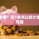 创业必看！这7本书让你少走十年弯路