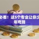 创业必看！这5个专业让你少走十年弯路