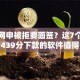 银行网申被拒要面签？这7个芝麻信用439分下款的软件值得一试