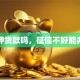抵押贷款吗，征信不好能办吗