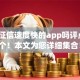 不看征信速度快的app吗评点这5个！本文为您详细集合！