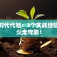 创业时代代旭：3个实战经验让你少走弯路！