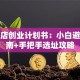 饮品店创业计划书：小白避坑指南+手把手选址攻略