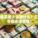 股票成交量少说明什么？三个信号你必须警惕！