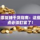 ST股票复牌干货指南：这些关键点必须盯紧了！