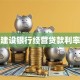 建设银行经营贷款利率