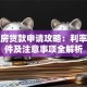 商用房贷款申请攻略：利率、条件及注意事项全解析