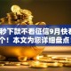 千元秒下款不看征信9月快看这5个！本文为您详细盘点！