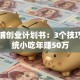 包子铺创业计划书：3个技巧让传统小吃年赚50万