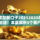 黑户借款新口子20252025年长期观察总结！本篇解析5个黑户贷款新平台2025开放