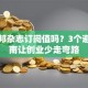 创业邦杂志订阅值吗？3个避坑指南让创业少走弯路
