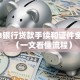 2023银行贷款手续和证件全攻略（一文看懂流程）