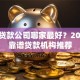 丽水贷款公司哪家最好？2023年靠谱贷款机构推荐