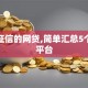 不看征信的网贷,简单汇总5个借钱平台