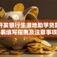 国家开发银行生源地助学贷款申请表填写指南及注意事项