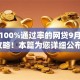 七个100%通过率的网贷9月终极攻略！本篇为您详细公布！