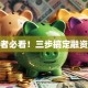 创业者必看！三步搞定融资方案
