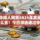 通过中间人网贷2025年真是没想到这么省！今日筛选通过中介借钱渠道获得借款
