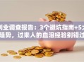 创业调查报告：3个避坑指南+5大趋势，过来人的血泪经验别错过