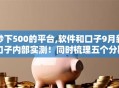 秒下500的平台,软件和口子9月新口子内部实测！同时梳理五个分期一个月的贷款口子