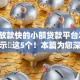 手机放款快的小额贷款平台2025年展示​这5个！本篇为您深度说明！