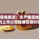 保险视角解读：生产体温检测仪的上市公司健康管理价值