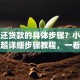 怎么还贷款的具体步骤？小白必看！超详细步骤教程，一看就懂