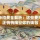 储蓄卡扣费全解析：这些费用可能正悄悄掏空你的钱包