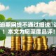 当前逾期网贷不通过细说​这5个！本文为您深度品评！