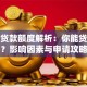 买车贷款额度解析：你能贷多少？影响因素与申请攻略