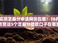 实测芝麻分申请网贷在哪！10月点赞这5个芝麻分借款口子在哪里
