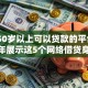 今年50岁以上可以贷款的平台！2025年展示这5个网络借贷身份证