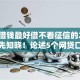 哪里借钱最好借不看征信的2025年事先知晓！论述5个网贷口子不看征信好借钱