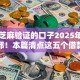 不要芝麻验证的口子2025年新口子内部！本篇清点这五个借款口子无需芝麻验证