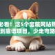 创业必看！这5个宝藏网站帮你找到靠谱项目，少走弯路