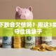 股票下跌会欠债吗？用这3类保险守住钱袋子