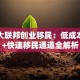 加拿大联邦创业移民：低成本创业+快速移民通道全解析