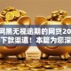无视网黑无视逾期的网贷2025年紧急下款渠道！本篇为您深入叙述！