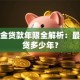 公积金贷款年限全解析：最高能贷多少年？