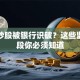 贷款炒股被银行识破？这些监控手段你必须知道