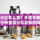 股票分红怎么查？手把手教你三分钟查清分红到账时间